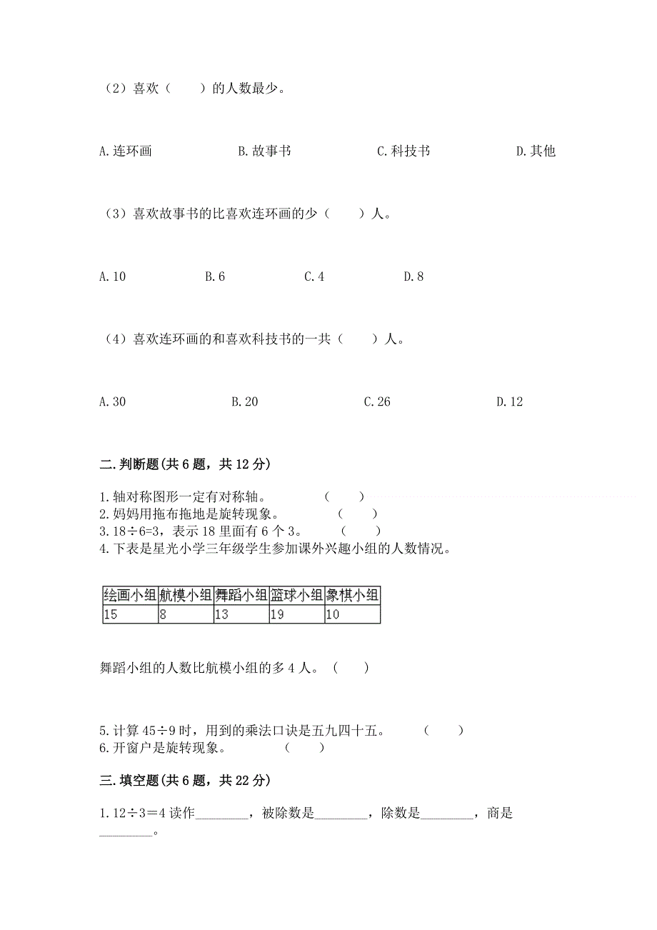 人教版小学二年级下册数学期中测试卷附答案（预热题）.docx_第2页