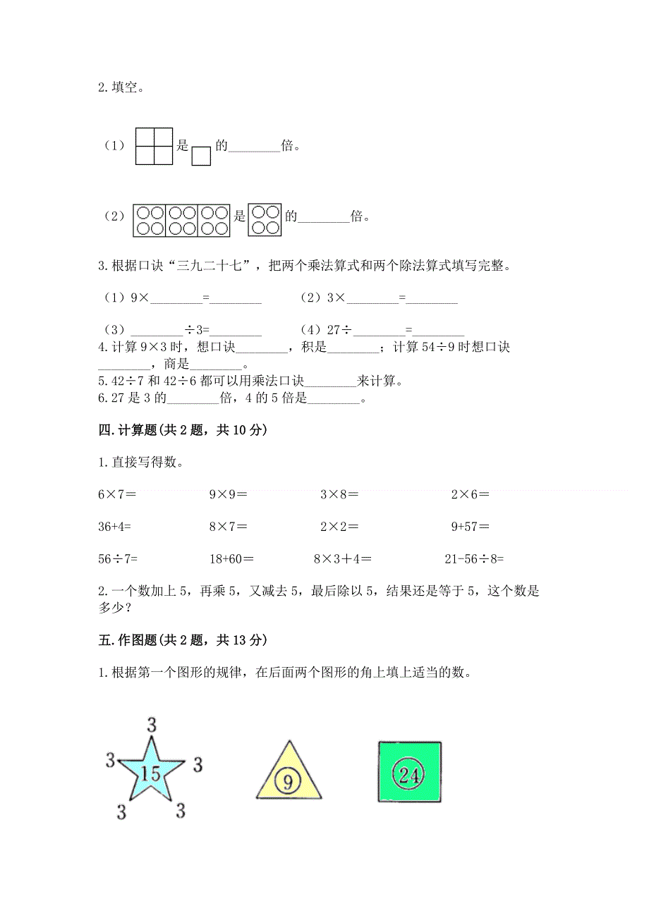 人教版小学二年级下册数学期中测试卷附答案（预热题）.docx_第3页