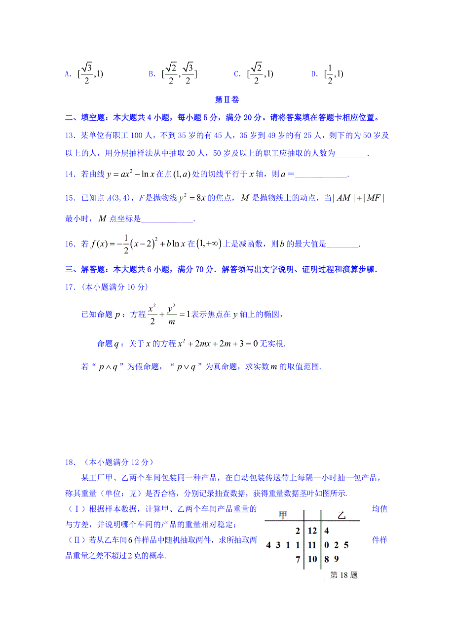 广东省惠州市2015-2016学年高二上学期期末考试数学文试题 WORD版含解析.doc_第3页