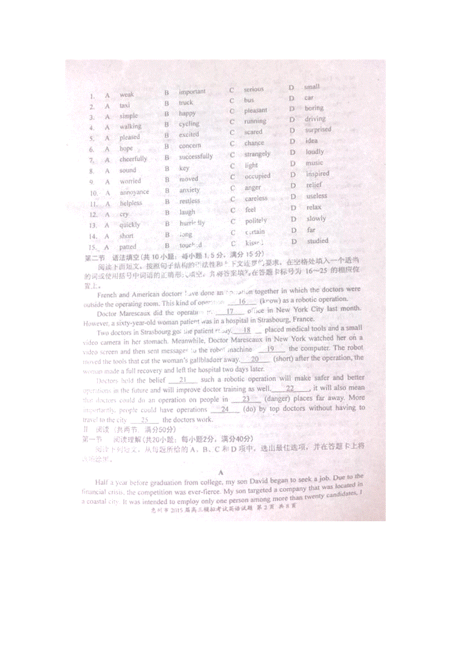 广东省惠州市2015届高三4月模拟考试（二模）英语试题 扫描版含答案.doc_第2页