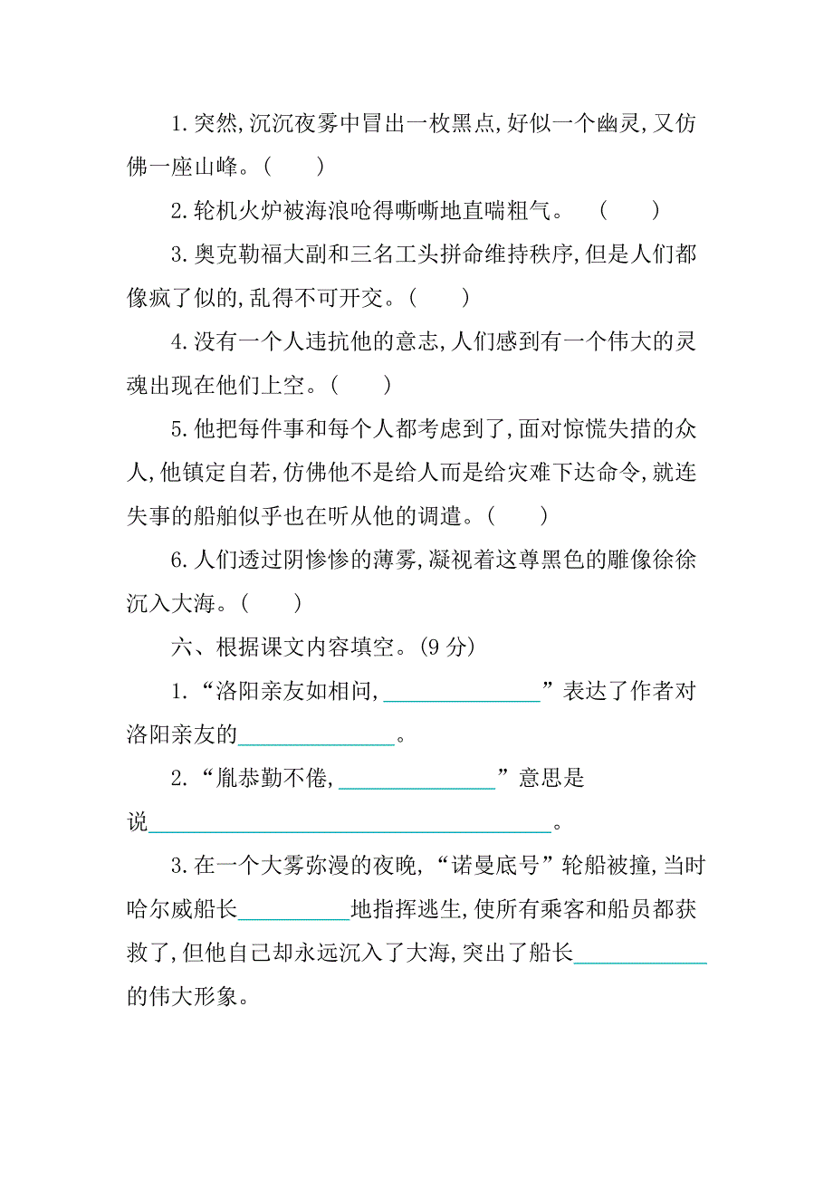 四（下）语文第七单元提升练习题及答案.docx_第2页