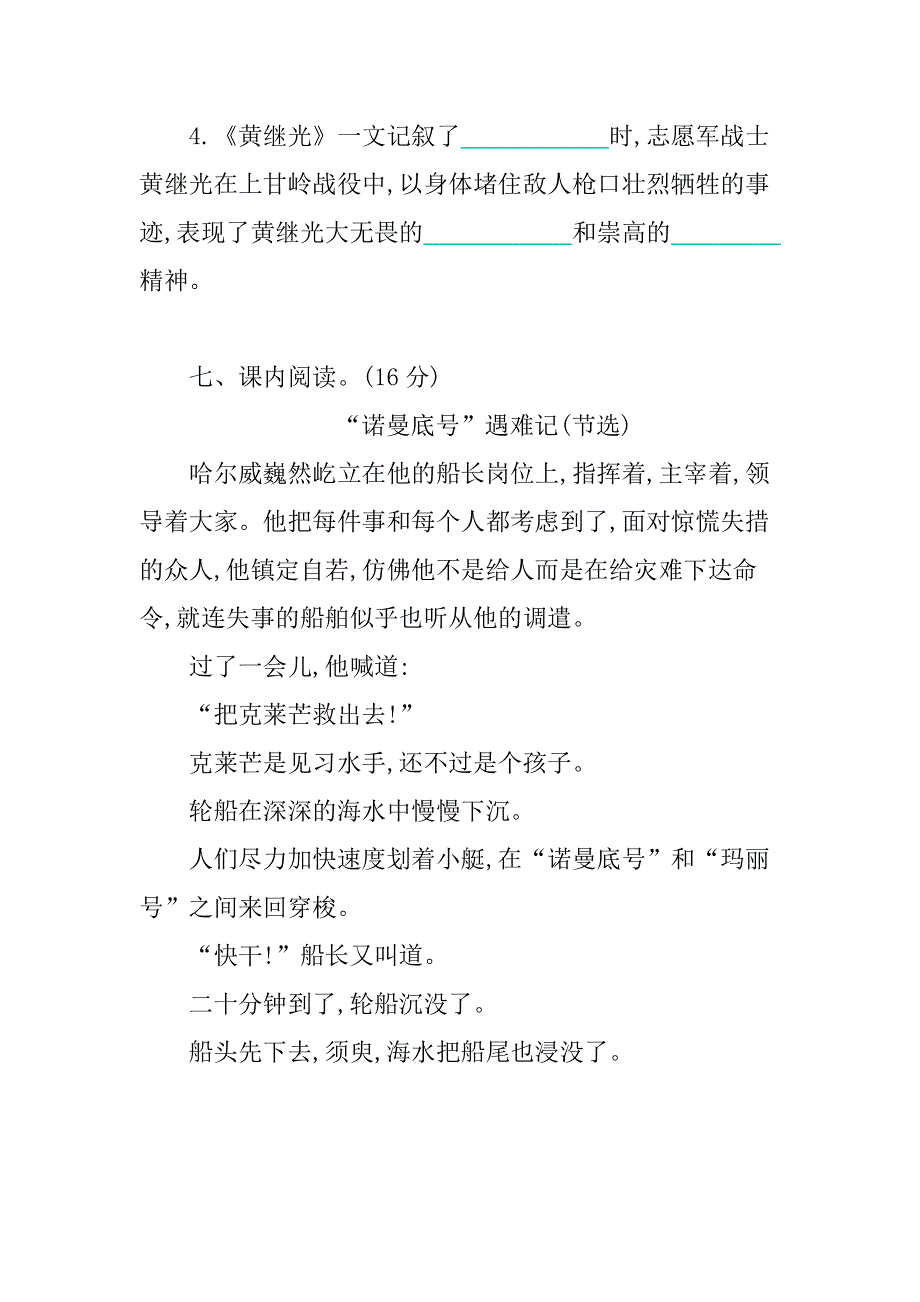 四（下）语文第七单元提升练习题及答案.docx_第3页