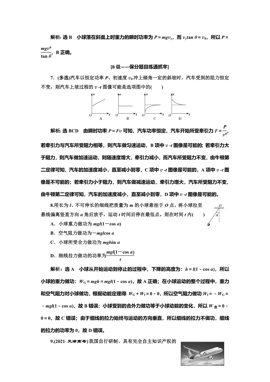 2022届高考物理全国各地省市最新联考模拟汇编专题十六：功和功率 WORD版含解析.doc_第3页