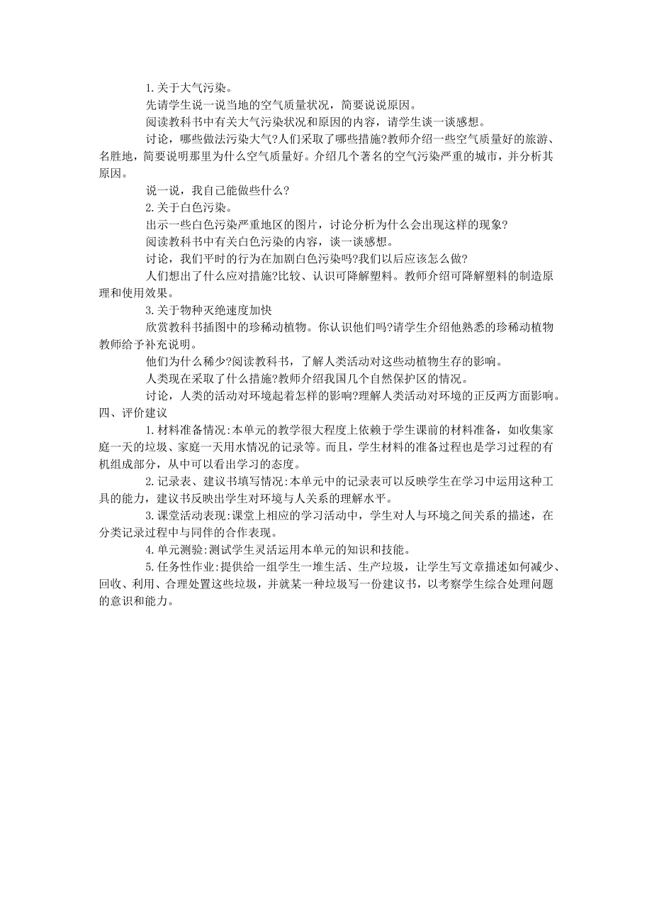 六年级科学下册 第四单元 环境和我们 第8课 环境问题和我们的行动教学资料 教科版.doc_第2页