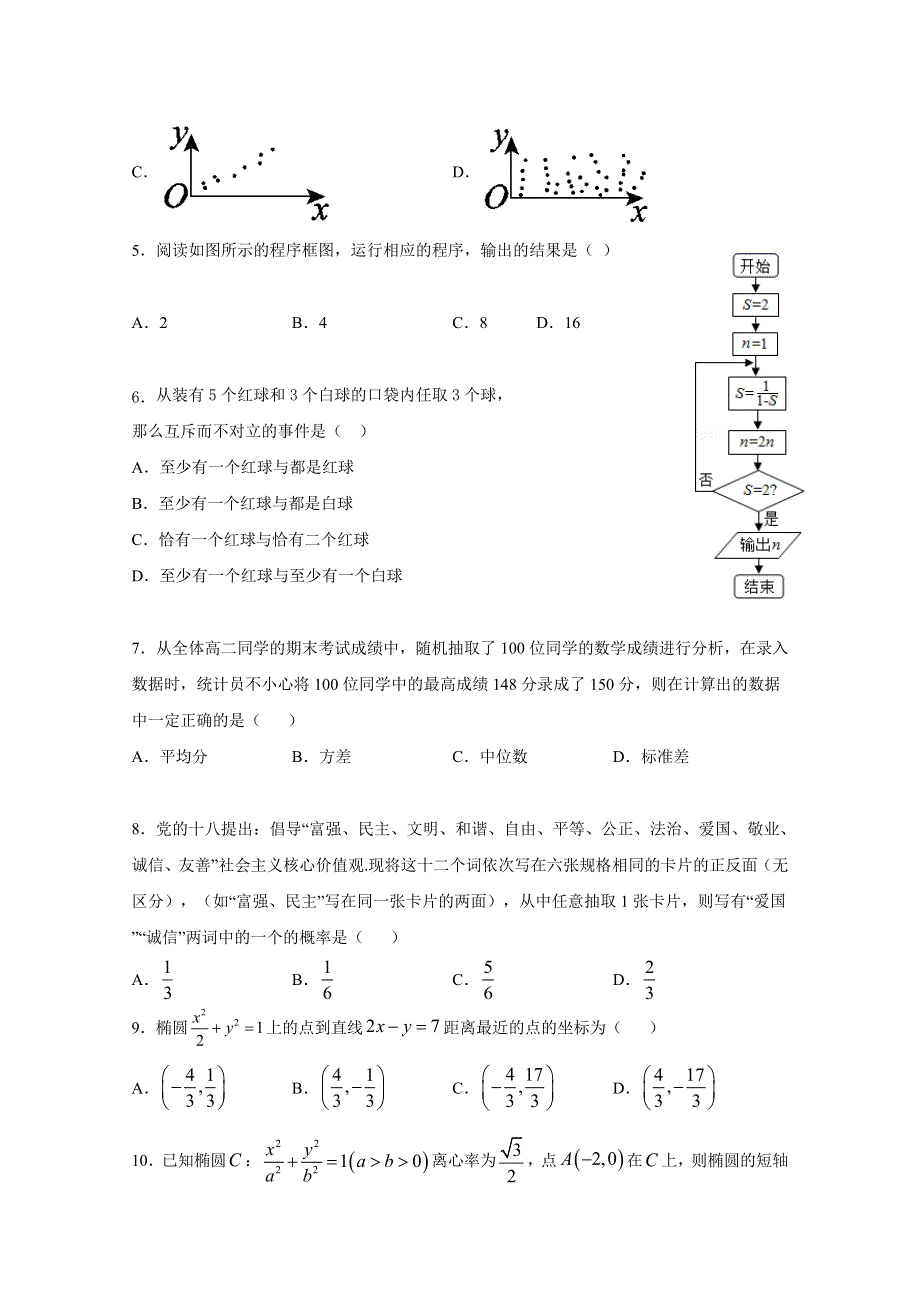 广西玉林师院附中、玉林十一中等五校2020-2021学年高二上学期期中考试数学（文）试题 WORD版含答案.doc_第2页