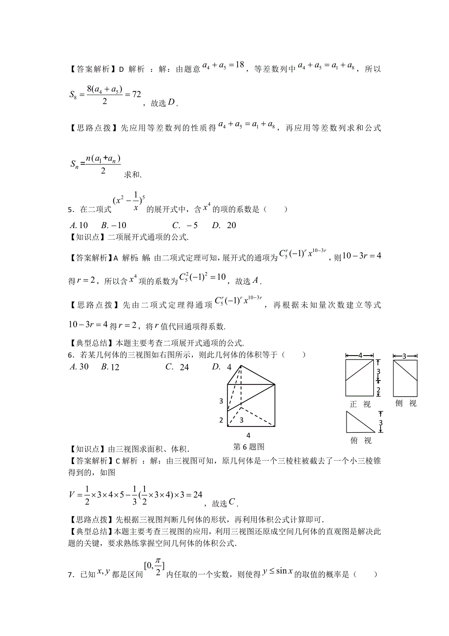 广东省惠州市2015届高三第一次调研考试数学理试题 WORD版含解析.doc_第2页