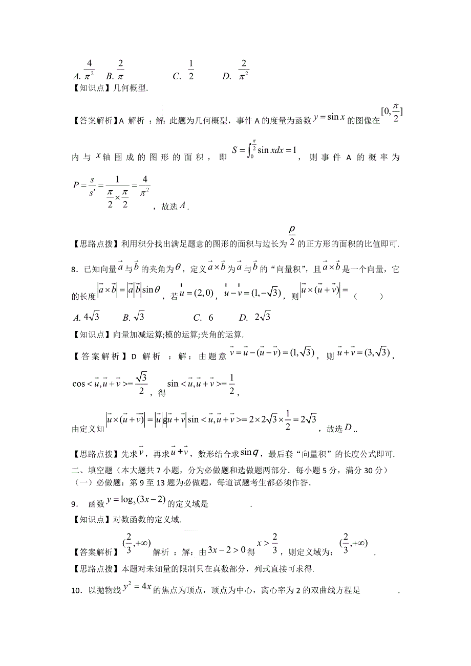 广东省惠州市2015届高三第一次调研考试数学理试题 WORD版含解析.doc_第3页