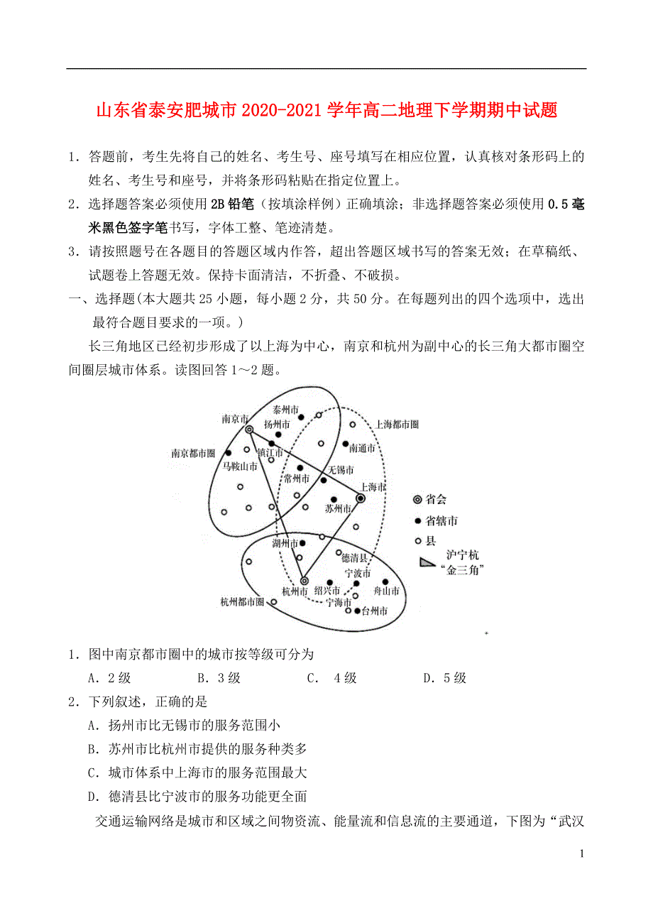 山东省泰安肥城市2020-2021学年高二地理下学期期中试题.doc_第1页