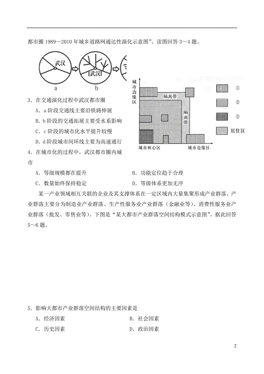 山东省泰安肥城市2020-2021学年高二地理下学期期中试题.doc_第2页