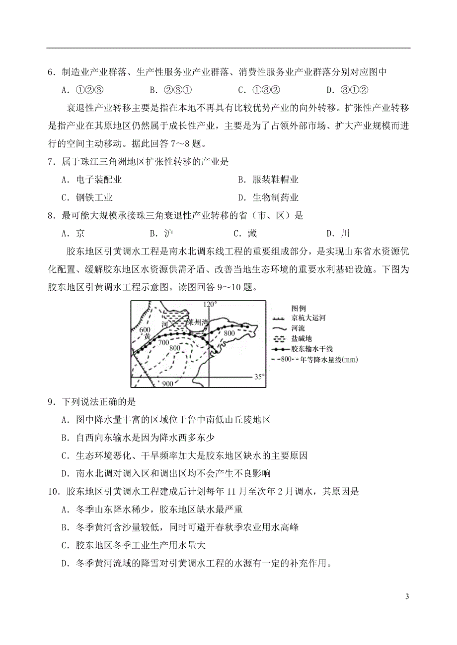 山东省泰安肥城市2020-2021学年高二地理下学期期中试题.doc_第3页