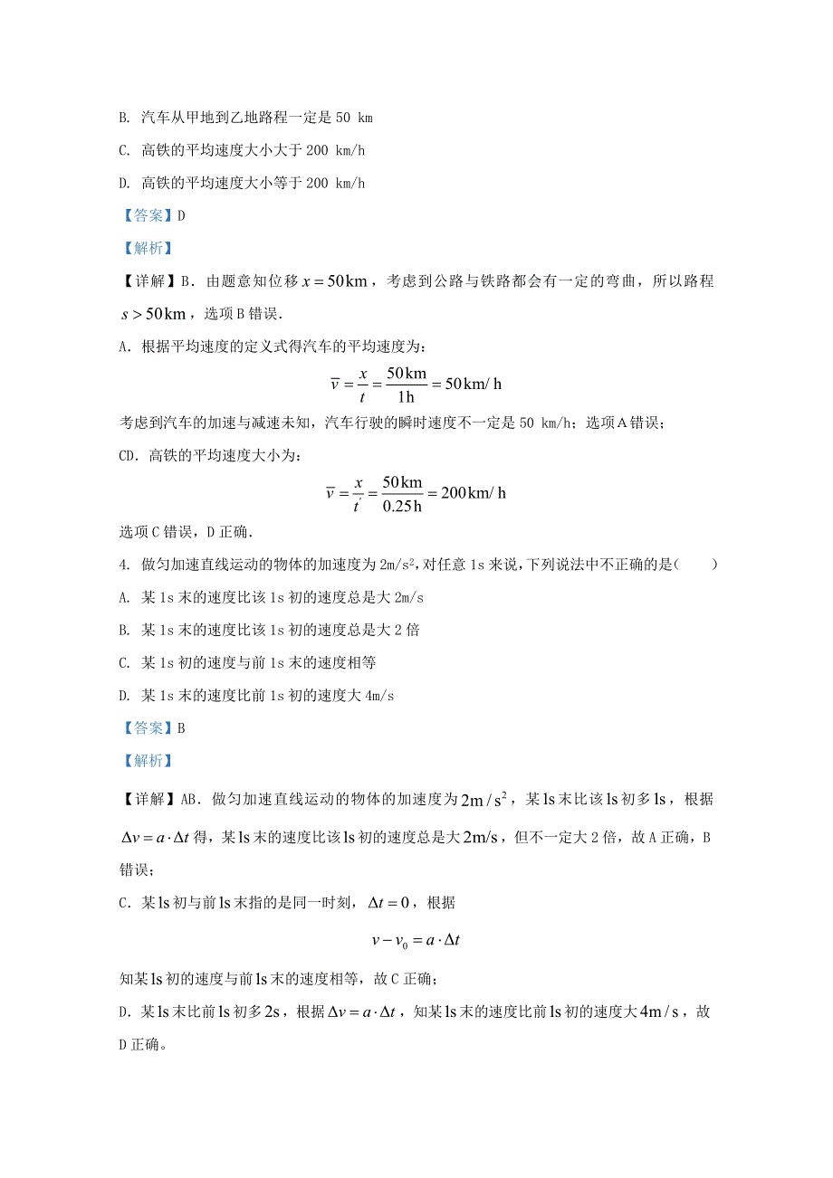 广西玉林师院附中、玉林十一中等五校2020-2021学年高一物理上学期期中试题（含解析）.doc_第2页