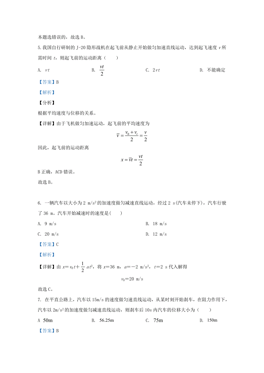 广西玉林师院附中、玉林十一中等五校2020-2021学年高一物理上学期期中试题（含解析）.doc_第3页