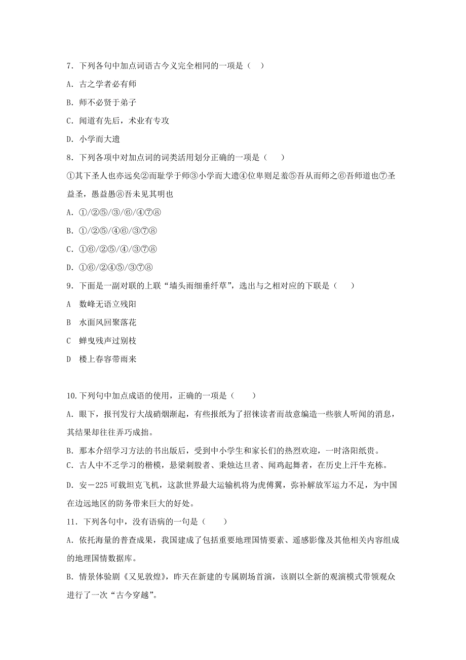 黑龙江省双鸭山市第一中学2020-2021学年高一语文第二次月考试题.doc_第2页