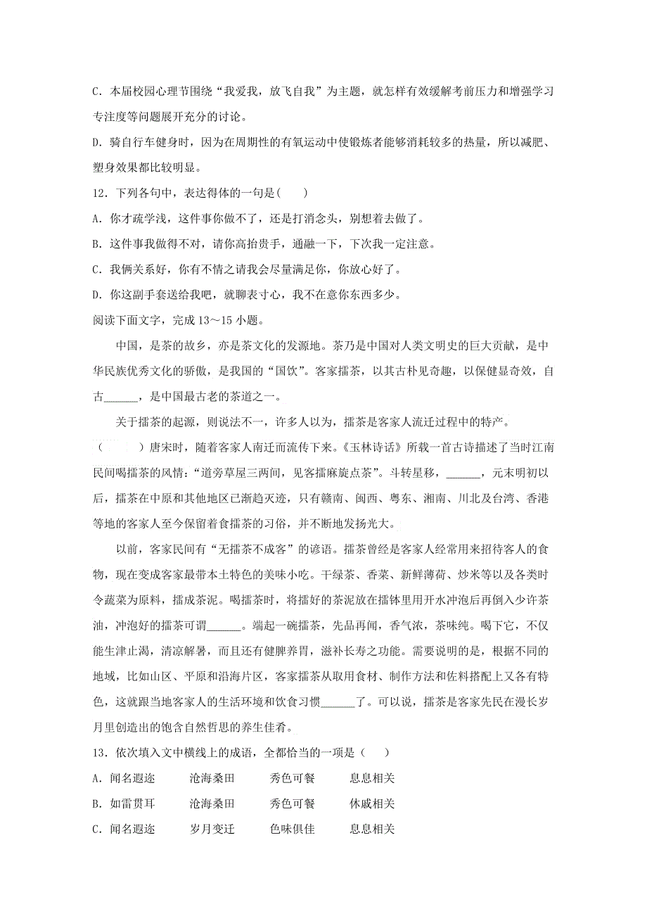 黑龙江省双鸭山市第一中学2020-2021学年高一语文第二次月考试题.doc_第3页