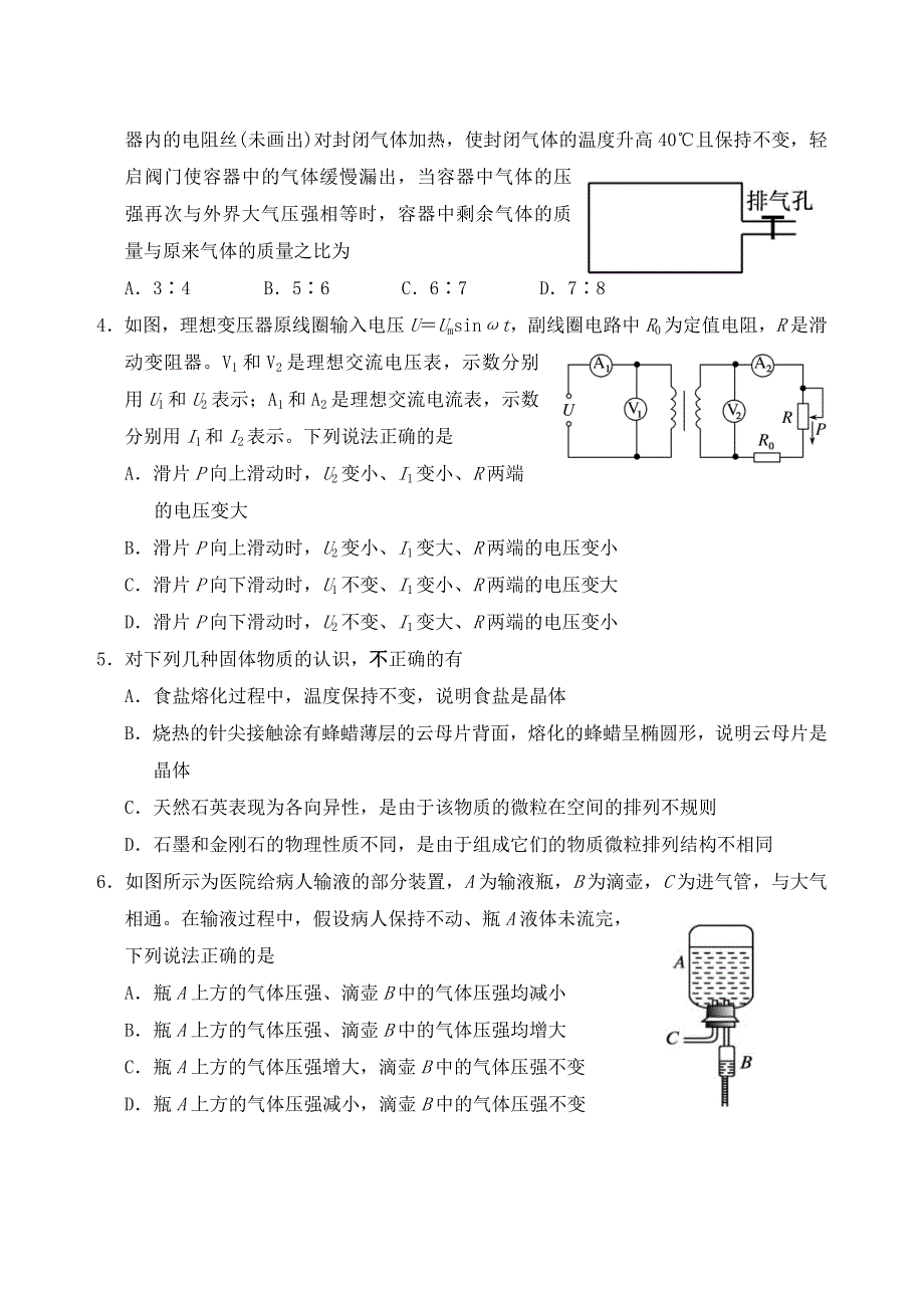 山东省泰安肥城市2020-2021学年高二物理下学期期中试题.doc_第2页