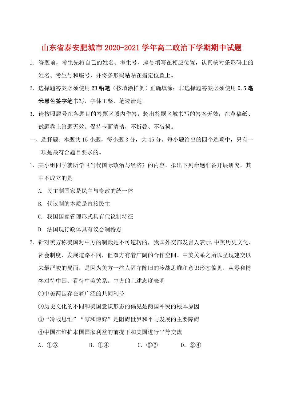 山东省泰安肥城市2020-2021学年高二政治下学期期中试题.doc_第1页