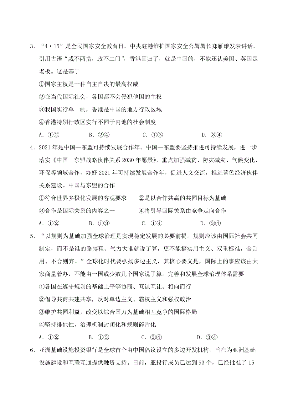 山东省泰安肥城市2020-2021学年高二政治下学期期中试题.doc_第2页