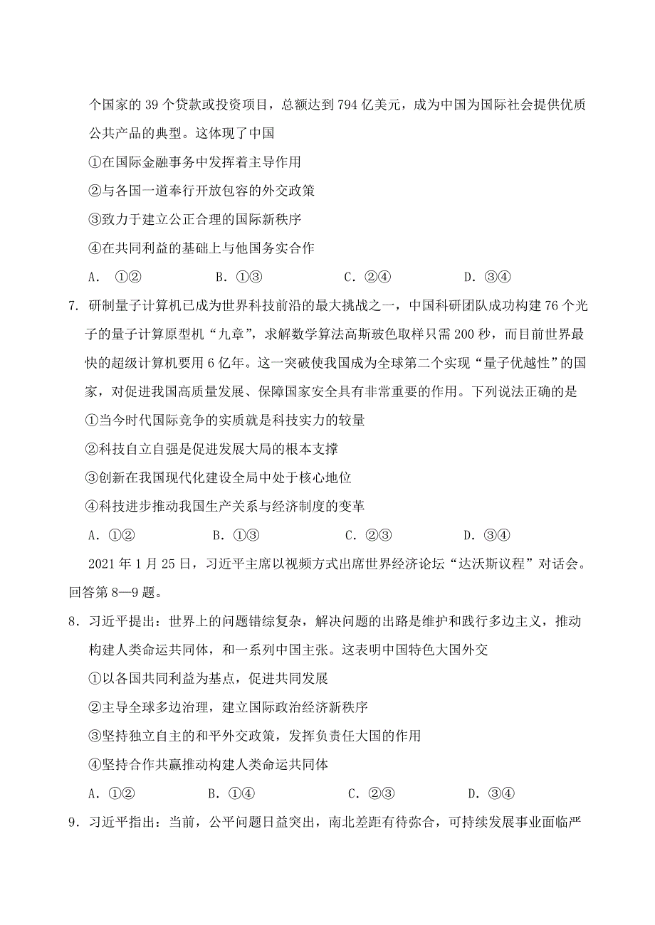 山东省泰安肥城市2020-2021学年高二政治下学期期中试题.doc_第3页