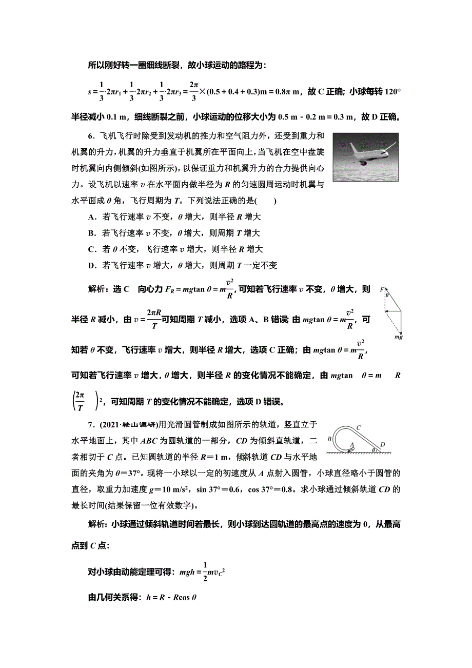 2022届高考物理全国各地省市最新联考模拟汇编专题十三：圆周运动 WORD版含解析.doc_第3页