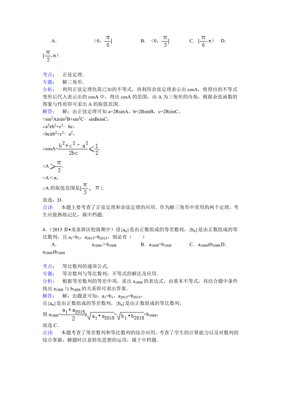 2014-2015学年湖北省襄阳四中、龙泉中学、宜昌一中、荆州中学高一（下）期中数学试卷 WORD版含解析.doc_第2页