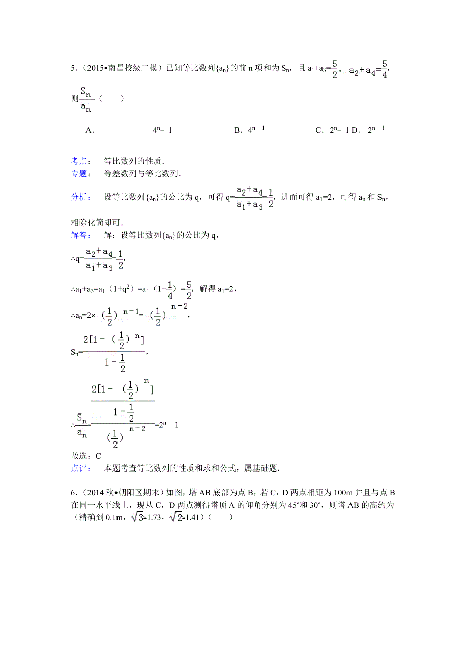 2014-2015学年湖北省襄阳四中、龙泉中学、宜昌一中、荆州中学高一（下）期中数学试卷 WORD版含解析.doc_第3页