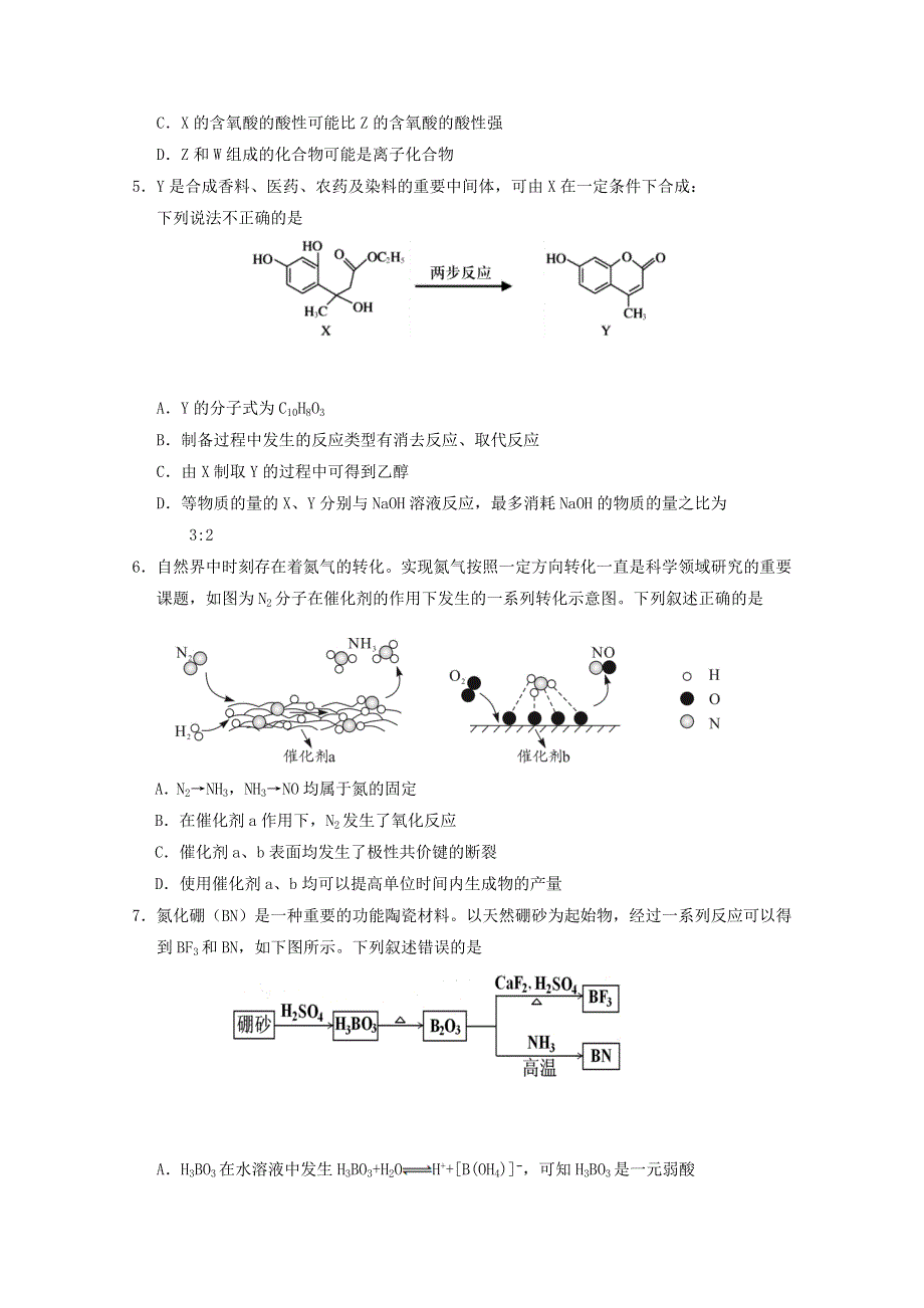 山东省泰安肥城市2020届高三化学适应性训练试题（一）.doc_第2页