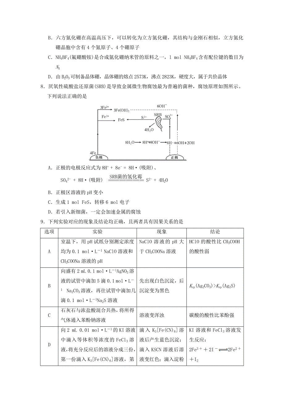 山东省泰安肥城市2020届高三化学适应性训练试题（一）.doc_第3页