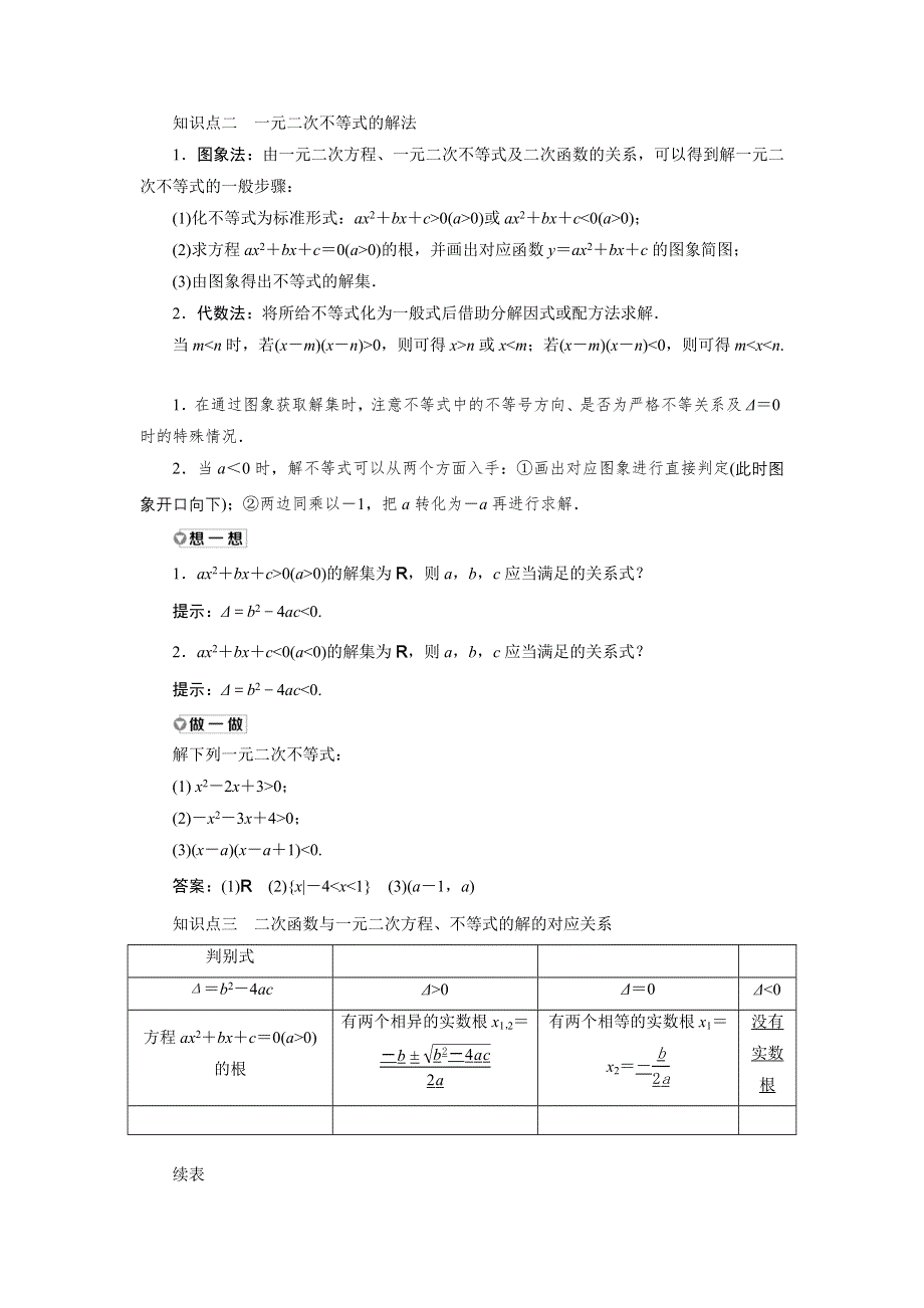 新教材2021-2022学年湘教版数学必修第一册学案：2-3-1　一元二次不等式及其解法 WORD版含答案.doc_第2页