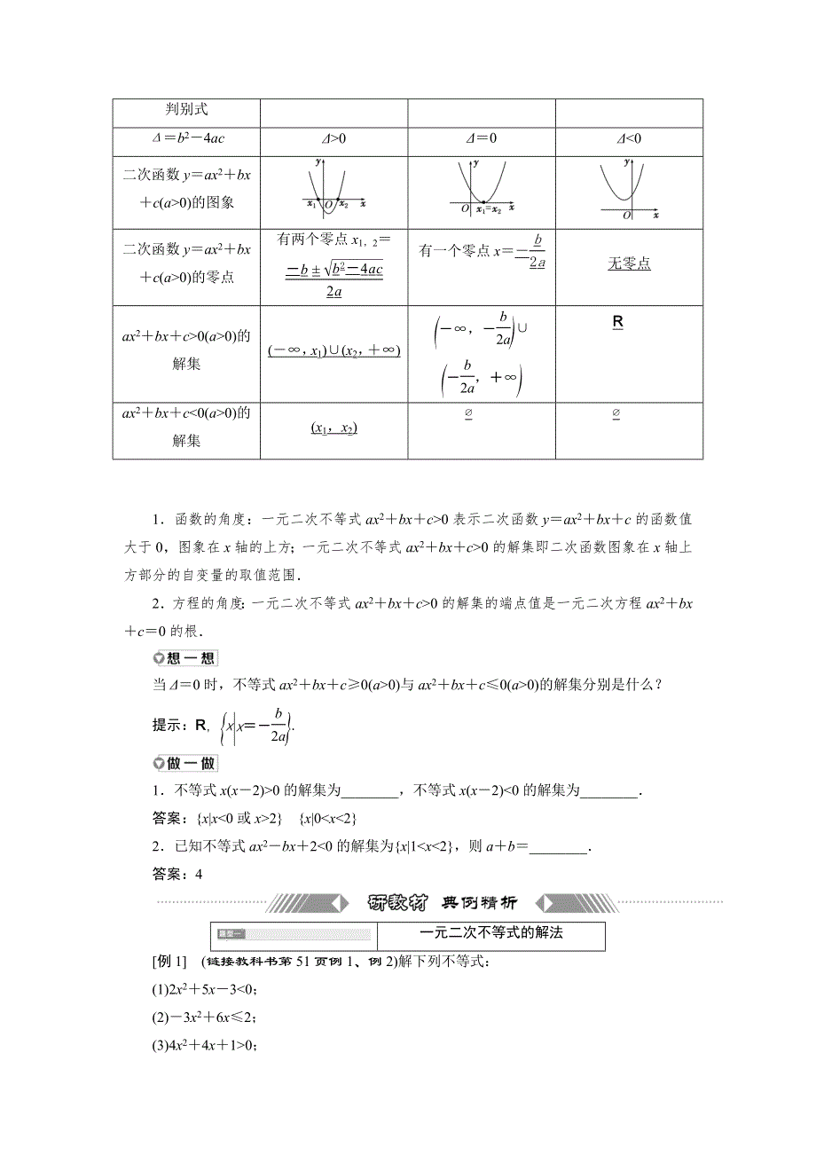 新教材2021-2022学年湘教版数学必修第一册学案：2-3-1　一元二次不等式及其解法 WORD版含答案.doc_第3页