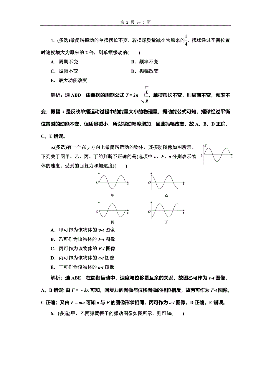 2022届高考物理全国各地省市最新联考模拟汇编专题四十三：机械振动 WORD版含解析.doc_第2页