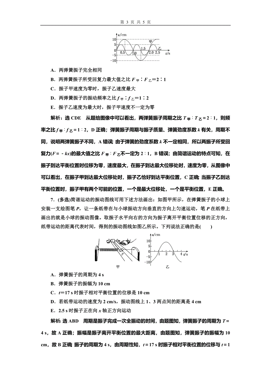 2022届高考物理全国各地省市最新联考模拟汇编专题四十三：机械振动 WORD版含解析.doc_第3页