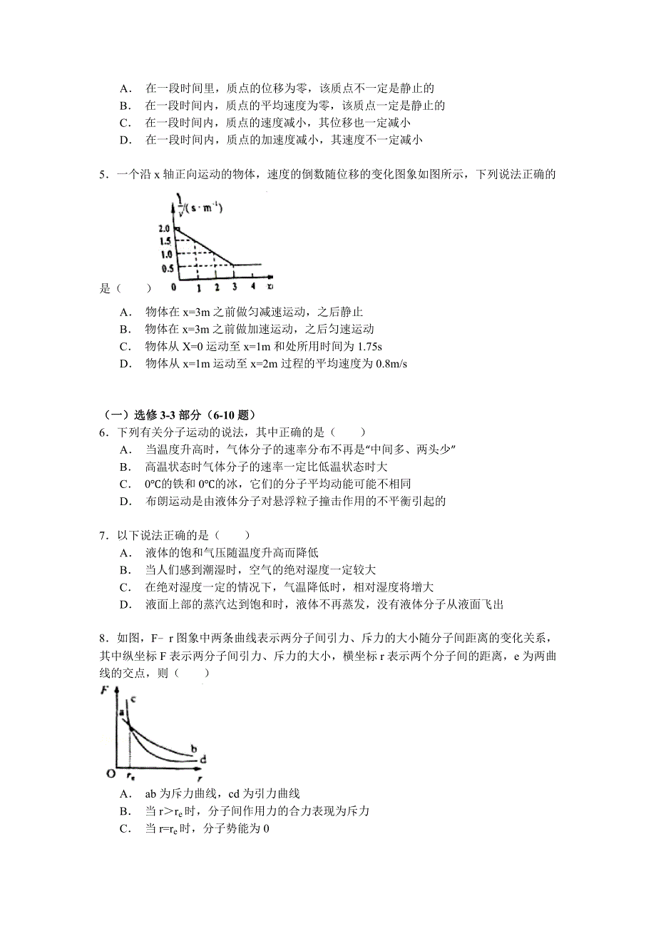 2014-2015学年湖北省黄冈市高二（下）期末物理试卷 WORD版含解析.doc_第2页