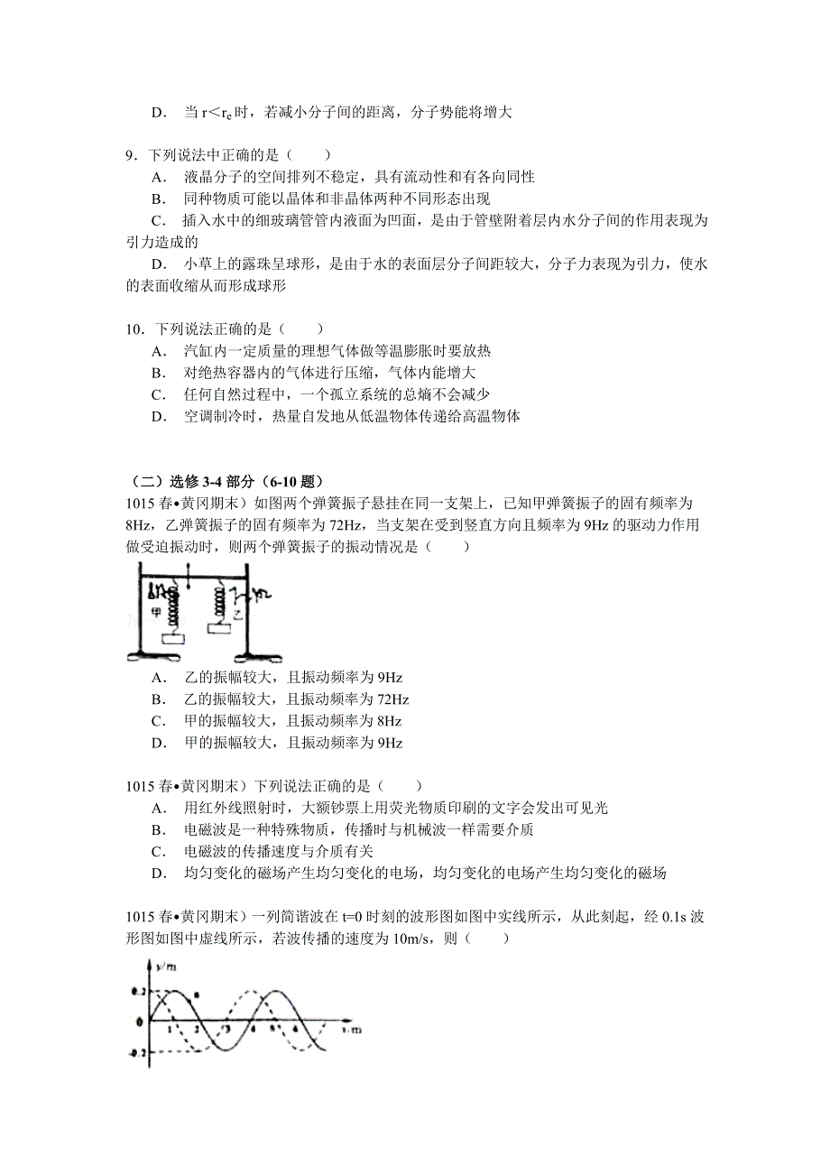 2014-2015学年湖北省黄冈市高二（下）期末物理试卷 WORD版含解析.doc_第3页