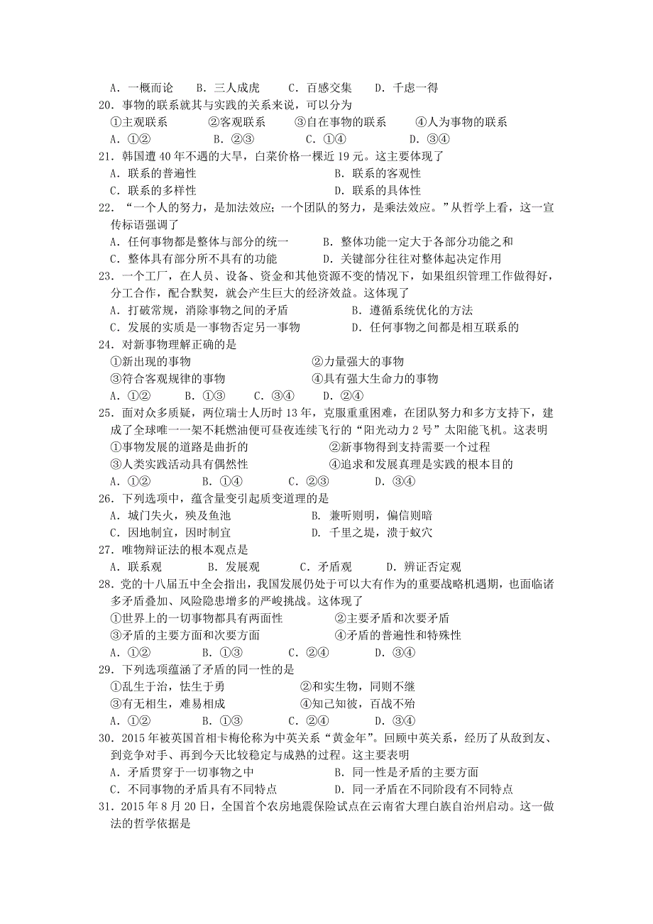 广东省惠州市2015-2016学年高二上学期期末考试政治文试题 WORD版含答案.doc_第3页