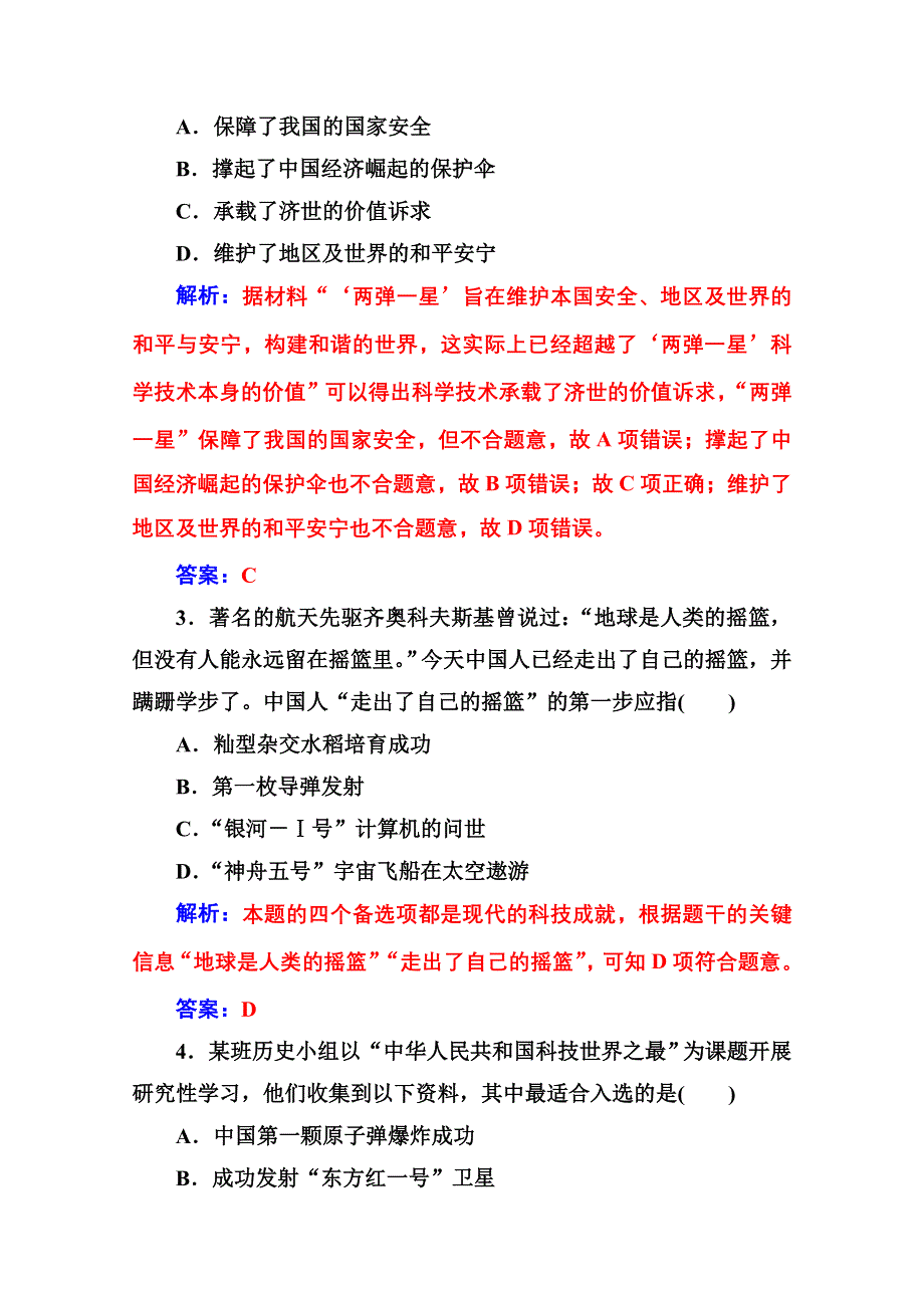 2020秋高二历史人教版必修3达标检测：单元检测卷四 WORD版含解析.doc_第2页