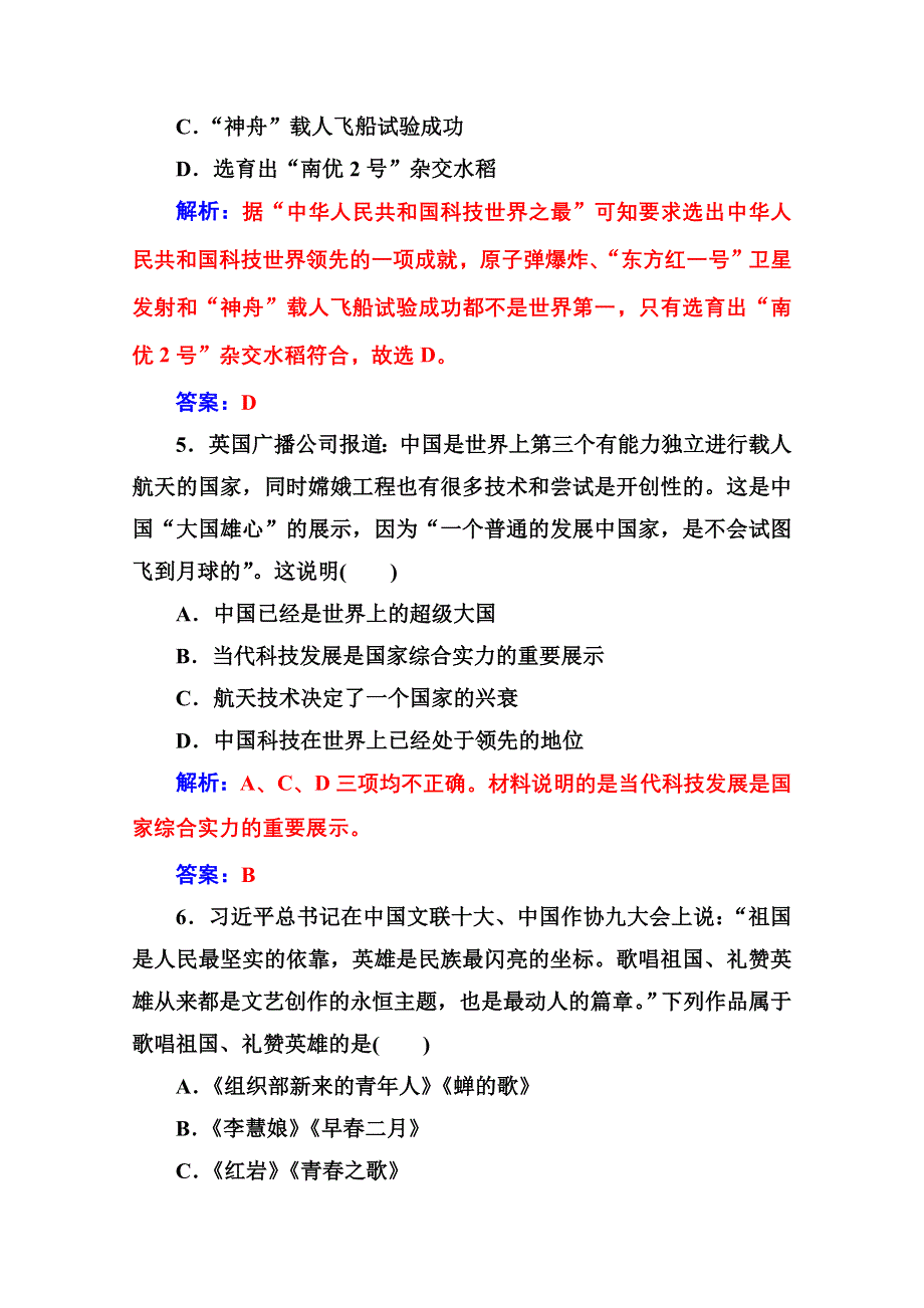 2020秋高二历史人教版必修3达标检测：单元检测卷四 WORD版含解析.doc_第3页