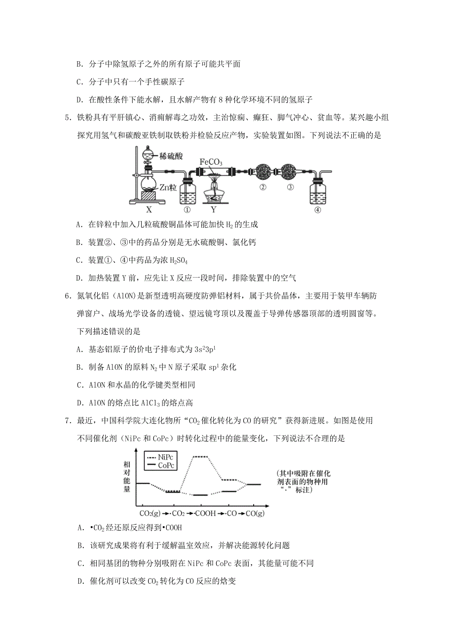 山东省泰安肥城市2020届高三化学适应性训练试题（三）.doc_第2页