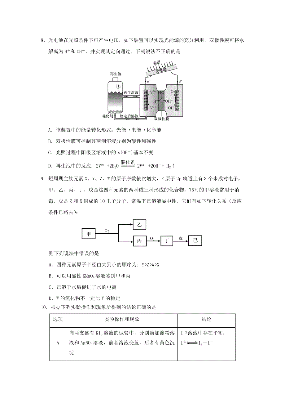 山东省泰安肥城市2020届高三化学适应性训练试题（三）.doc_第3页