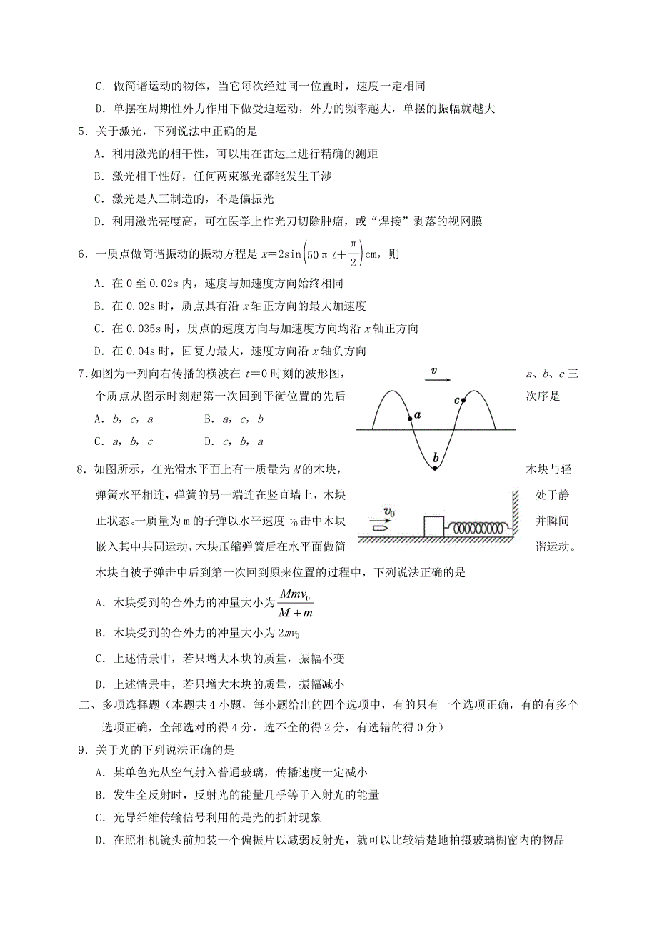 山东省泰安肥城市2020-2021学年高二物理上学期期中试题.doc_第2页