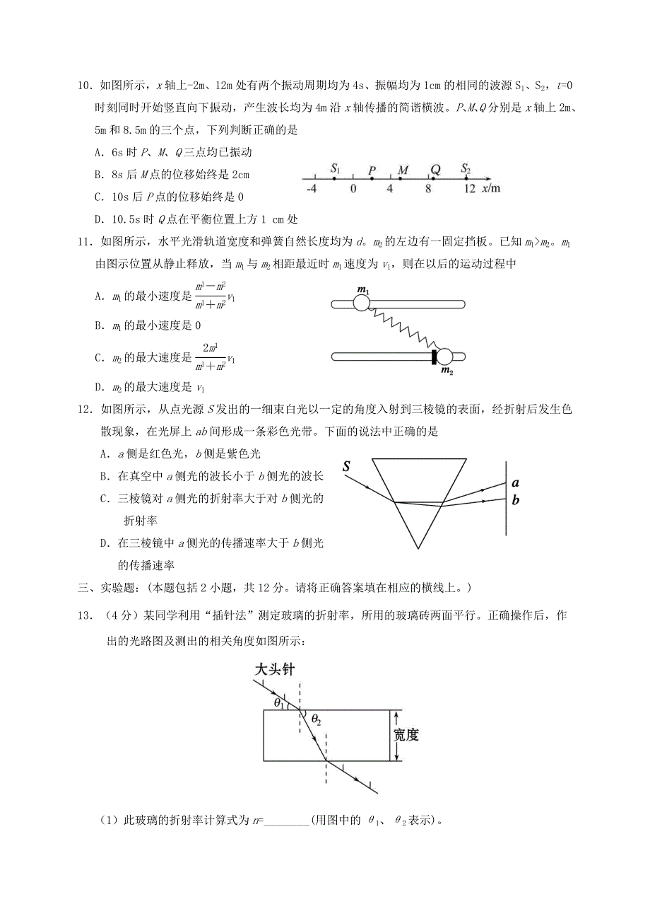 山东省泰安肥城市2020-2021学年高二物理上学期期中试题.doc_第3页