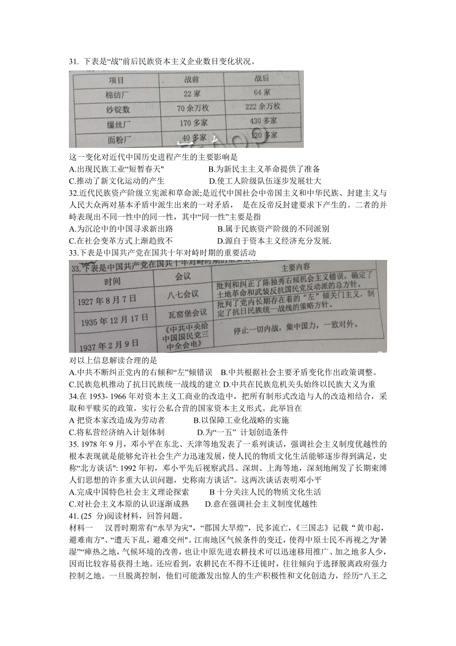 四川省达州市2021届高三上学期第一次诊断性测试文科综合历史试题 WORD版含答案.doc_第2页