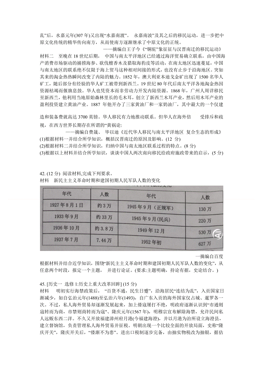 四川省达州市2021届高三上学期第一次诊断性测试文科综合历史试题 WORD版含答案.doc_第3页