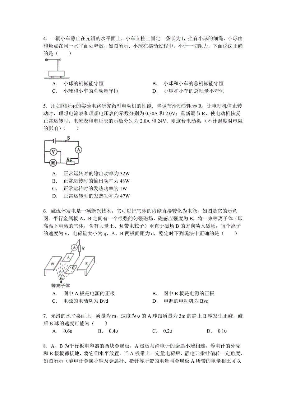 2014-2015学年湖北省部分重点中学联考高二（上）期中物理试卷 WORD版含解析.doc_第2页