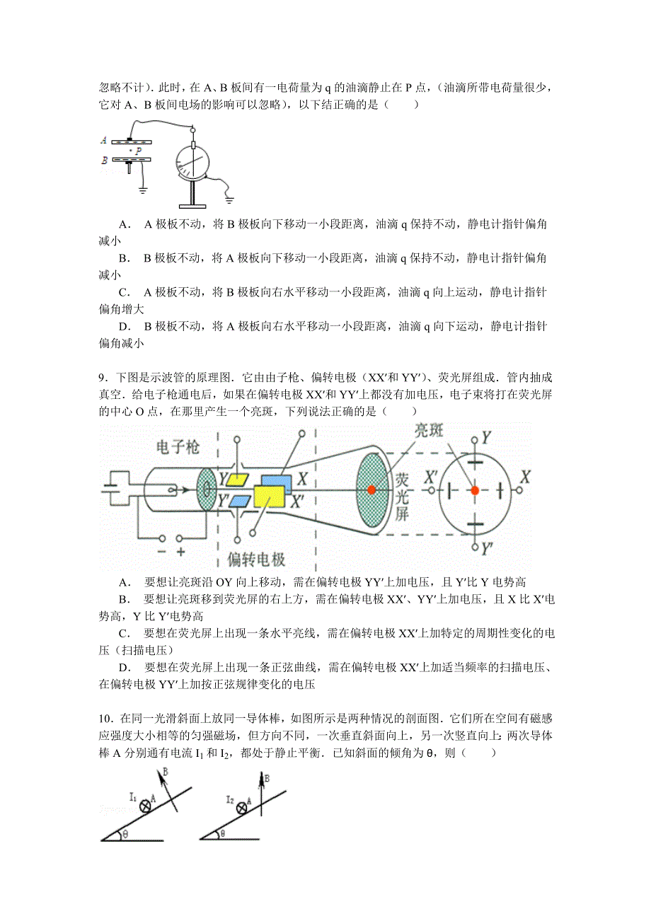 2014-2015学年湖北省部分重点中学联考高二（上）期中物理试卷 WORD版含解析.doc_第3页