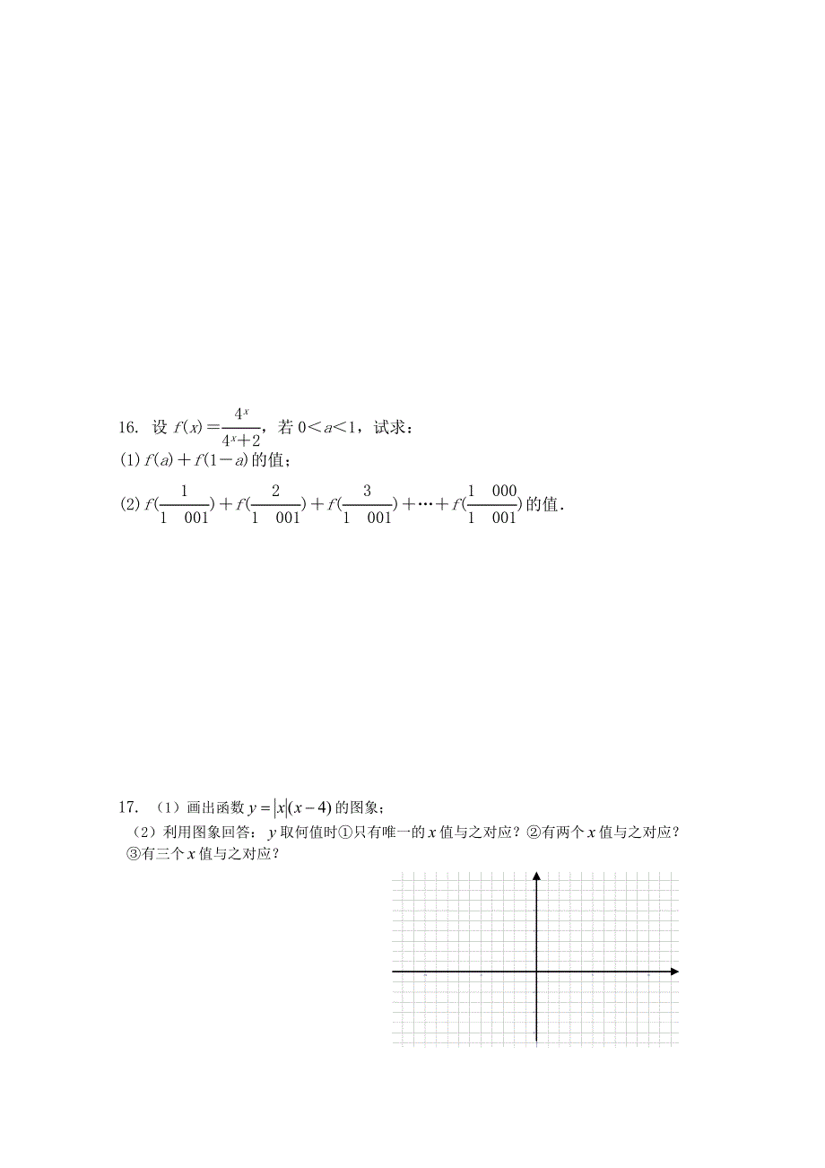 《原创》2013—2014学年高一数学（苏教版）上学期期中复习（1）.doc_第2页