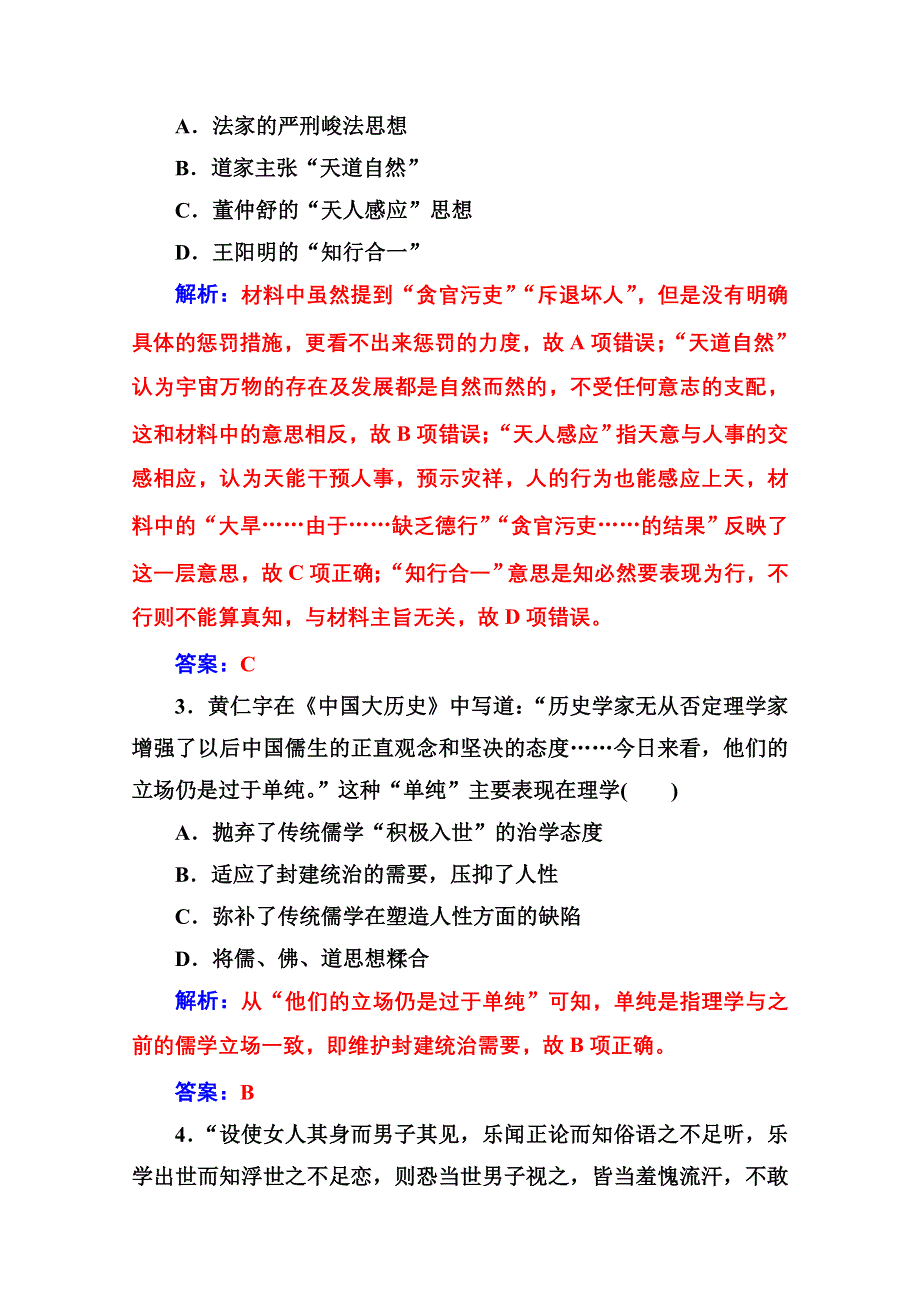 2020秋高二历史人教版必修3达标检测：模块检测卷一 WORD版含解析.doc_第2页