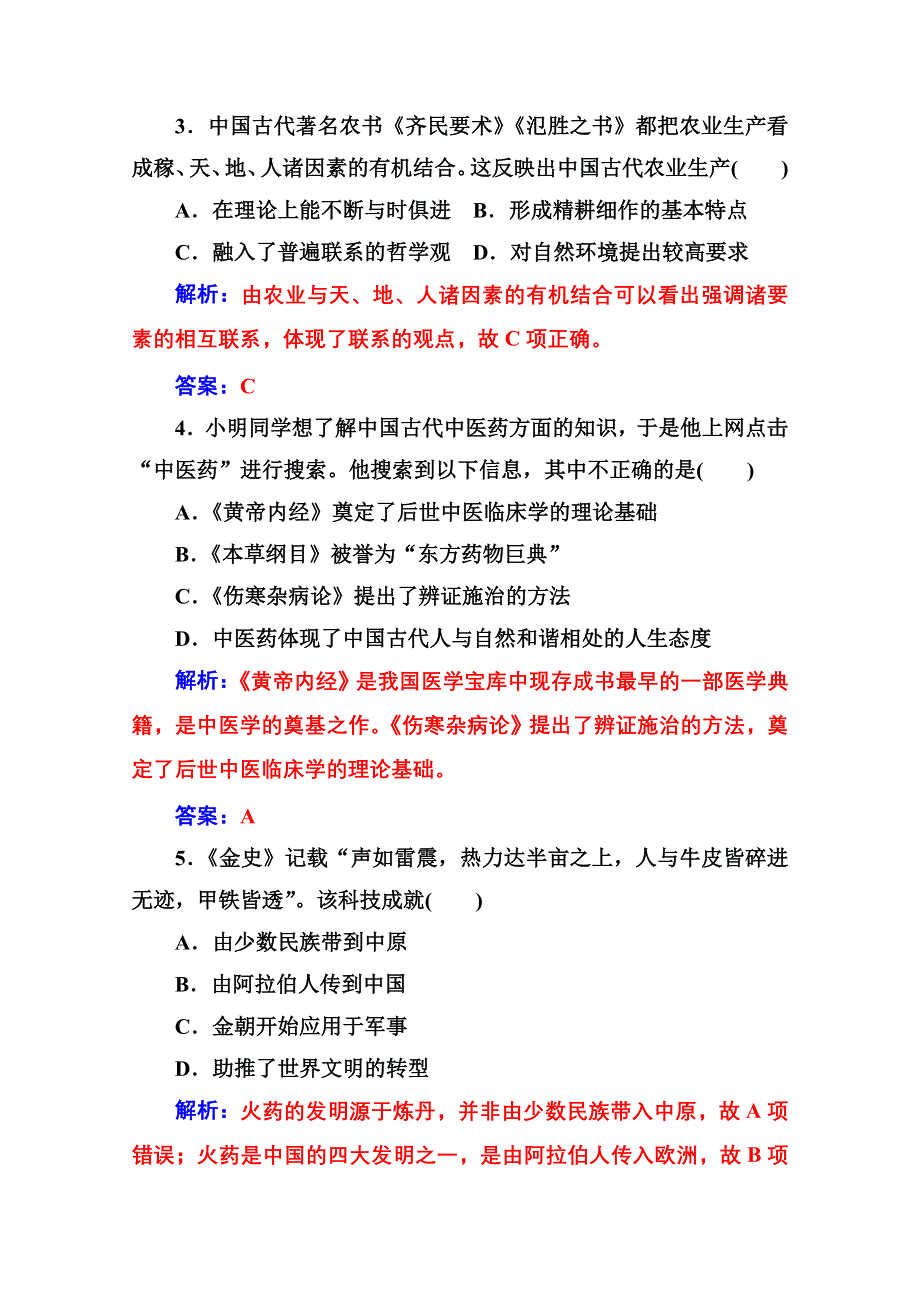 2020秋高二历史人教版必修3达标检测：单元检测卷二 WORD版含解析.doc_第2页