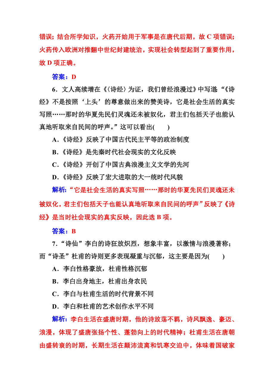 2020秋高二历史人教版必修3达标检测：单元检测卷二 WORD版含解析.doc_第3页