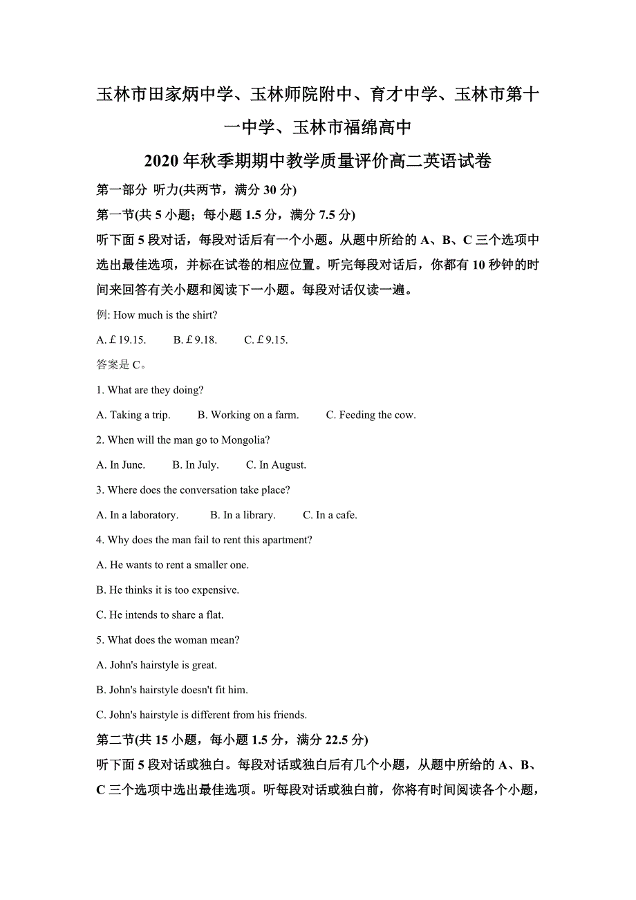 广西玉林师院附中、玉林十一中等五校2020-2021学年高二上学期期中英语试题 WORD版含解析.doc_第1页