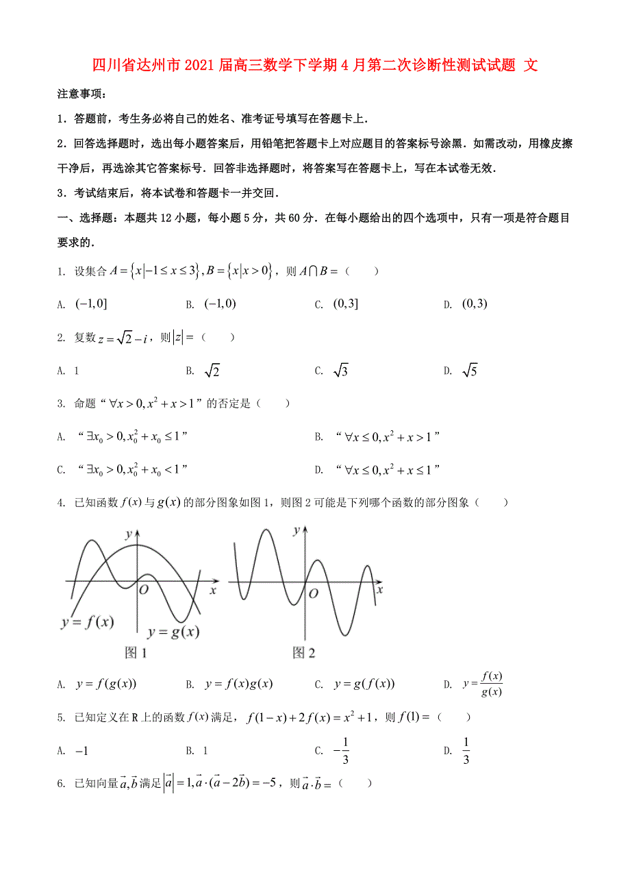 四川省达州市2021届高三数学下学期4月第二次诊断性测试试题 文.doc_第1页